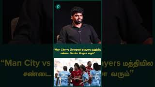 Man City vs Liverpool players மத்தியில சண்டை ரொம்ப பெருசா வரும்  Oneindia Howzat [upl. by Omer211]