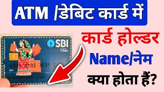 card holder name kya hota hai  atm card holder name kya hota hai  Card Holder Name Ka Matlab Kya [upl. by Heloise]