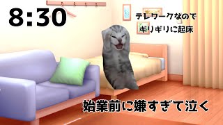 システムエンジニアが鬱で休職するまでの日常 猫マニ 猫ミーム [upl. by Ahsirkal]