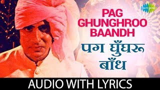 Pag Ghunghroo Baandh with lyrics  पाग घुंघरू बंध के बोल  Kishore Kumar  Namak Halaal  HD Song [upl. by Etnomal]