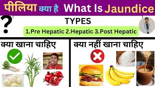 पीलिया Jaundice  Types Of Jaundice  Symptoms Of Jaundice  What Is Main Cause Of Jaundice [upl. by Reitman]