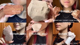 Chalk clay paste and clay powder crunch melovayasasha3802 [upl. by Teria]