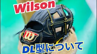 Wilson DL型の特徴やオススメポジション [upl. by Ylecara715]