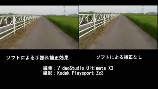 編集ソフトによる手振れ補正比較（VideoStudio Ultimate X3） [upl. by Bean]