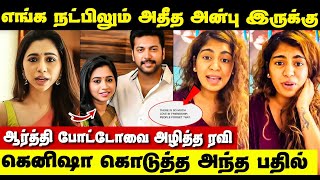 கோபப்பட்ட கெனிஷா என்னாச்சு  இப்படி கேப்பீங்களா  Jayam Ravi Aarthi Divorce Issue  Kenishaa Francis [upl. by Bertle714]