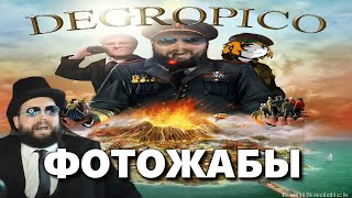 Бэбэй смотрит Фотожабы по Tropico 4 и Списку Шиндлера [upl. by Sly]