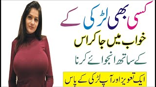 Khawab me pasand ki larki se mohabbat or humbistri karne ka amal Edustation Urdu Info [upl. by Grishilda]