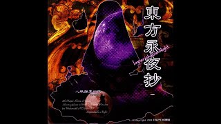 Retribution for the Eternal Night  Imperishable Night OST Version  Touhou 8 Imperishable Night [upl. by Ossie]