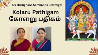 கோளறு பதிகம்  Kolaru Pathigam  Lyrics in Tamil amp English wmeanings  Bhuvana amp Aparna [upl. by Notsirk875]