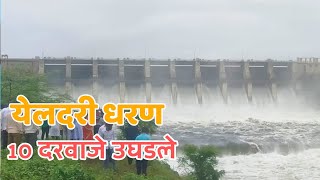 येलदरी धरण दरवाजे उघडले Yeldari dam jintur parbhani [upl. by Meill]