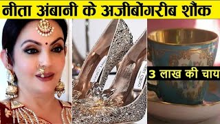 नीता अम्बानी के रईसी शौक देखकर होश उड़ जाएंगे how nita ambani spends her billions [upl. by Obbard350]