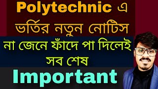 Polytechnic Admission 2024 West Bengal Polytechnic Admission Jexpo 2024 Notice Voclet 2024 Notice [upl. by Neelhsa756]