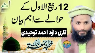 Khutba Jumma  12 Rabi Ul Awwal ki Importance  New Beyan  By Qari Dawood Ahmad Tohidi [upl. by Nohsed82]