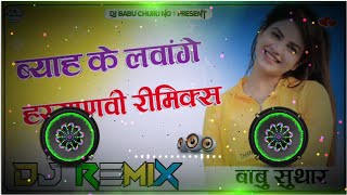 BYAH KE LAVANGE DJ REMIX  Masoom Sharma New Haryanvi Song  Hit Dj Song Remix 2024 [upl. by Hedveh301]