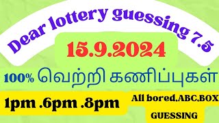 1pm 6pm 8pm  15092024  dear lottery single number guessing  dear lottery [upl. by Dasie391]