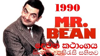 MrBean  1990Series  2nd Episode [upl. by Radferd]