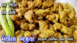 methi pakoda recipe  how to make bhajiya pakoda  methi gota recipe gujarati [upl. by Templa159]