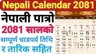 nepali calendar nepali patro 2081 calendar Tihar calendar nepali calendar 2081nepali patro 2081 [upl. by Nnave]