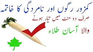 Nafs ki ragon ki kamzori ka tila urdu hindi نفس اور رگوں کی کمزوری کا آسان حل [upl. by Colly897]