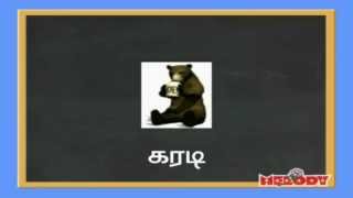 Name of Wild Animals in Tamil Language  காட்டு விலங்குகள் [upl. by Nnyre950]