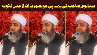 Allama Ghufran Sialvi Tilawat e Quran  Bayan Qirat [upl. by Valorie5]