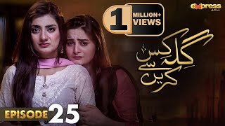 Pakistani Drama  Gila Kis Se Karein  Episode 25  Express TV Gold Aiman KhanAsim Mehmood [upl. by Ajtak]