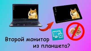 💻Где применить старый планшетТелефон💻  Как пользоваться Wired XDisplay✅ [upl. by Secundas]