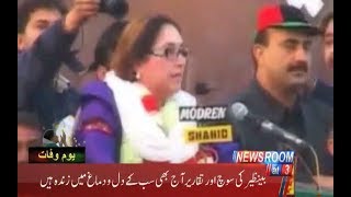 LAST SPEECH OF BENAZIR BHUTTO  Metro1 News 27 Dec 2018 [upl. by Lamak490]