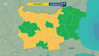 BTV Времето 17082024 г – сутрешна емисия  БТВ [upl. by Adnwahsor422]