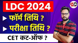 🔥 RSMSSB LDC New Vacancy 2024🎯 Rajasthan LDC Syllabus Exam Date Post Eligibility [upl. by Zehe793]