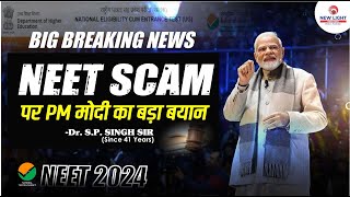 BIG BREAKING NEWS NEET SCAM पर PM मोदी का बड़ा बयान NEET 2024  Dr SP Singh Sir neet24 [upl. by Ahsait]