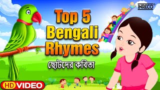 Nursery Rhymes for Children  Top 5 Bengali Rhymes  Bengali Rhymes Collection  InrecoChildren [upl. by Lifton]