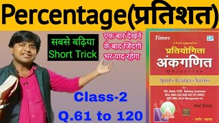 Percentage2 Sagir Ahmad Book Full Solution  Short Tricks maths by mk madhav Sir प्रतिशत in hindi [upl. by Atinhoj643]