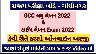 GCC Steno Exam date 2022  GCC Exam 2022 Gujarat  GCC Exam Date 2022 [upl. by Obel]