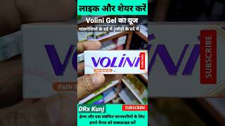 🔥Volini Gel। Volini Pain Relief Gel। Volini Ointment। Pain Relief Gel। Back Pain। Body Pain। volini [upl. by Anih577]