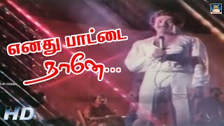 Enathu paattai Nane Ketpena Song HD  எனது பாட்டை நானே  Kathoduthan Naan Pesuven Songs  Sripriyaa [upl. by Akiemat414]