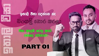 ඉතාලි වීසා අලුත්ම තත්වය 2024 Part 01  Italy Visa News 2024 [upl. by Yenahc]