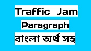 Paragraph quotTraffic Jamquot with bangla meaning quotTraffic Jamquot প্যারাগ্রাফ বাংলা অর্থ সহ। [upl. by Aerdnuahs654]