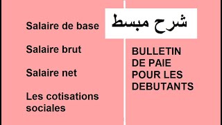 La différence entre le salaire de base brut et net bulletin de paie [upl. by Meihar591]