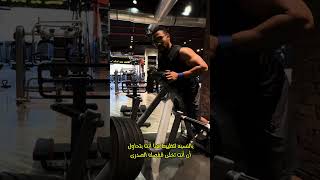 ازاى تتمرن على ال T bar Row movement تمارين جيم رياضة movementtraining sports exercice [upl. by Gainor]