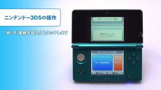 ニンテンドー3DS WiFi設定ガイド DSのゲームをつなぐ  BUFFALO バッファロー [upl. by Romeu]