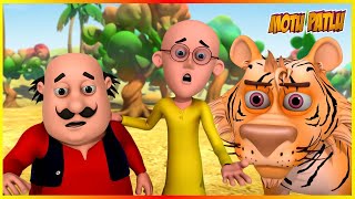 মোটু পাটলু বাঘ Motu Patlu Tiger  Episode 18 [upl. by Ellemrac]