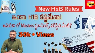 H1B New Rules  ఇంకా h1b రావడం కష్టమేనా  nriteluguvlogs trending nri telugu h1blottery [upl. by Treiber347]