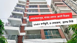 Mohammadpur  Babor Road  1950 sft brand new flat for SALE  Ep283 [upl. by Joelle]