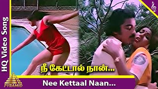 Nee Kettaal Naan Video Song  Ilamai Oonjal Aadukirathu Movie Songs  Kamal Haasan  Sripriya [upl. by Einrae854]