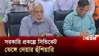 সরকারি প্রকল্পে সিন্ডিকেট ভেঙ্গে দেয়ার হুঁশিয়ারি  Energy Adviser  Desh TV [upl. by Ojok719]