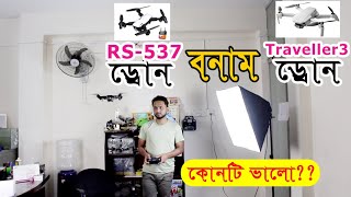 RS537 Drone vs Traveller 3 ড্রোন রিভিউ  Shopnil Mredul [upl. by Yesrej]