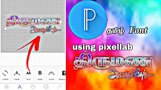 Tamil wedding text PNG  stylish Tamil wedding text  wedding PNG materials  pixellab editing [upl. by Aissert963]