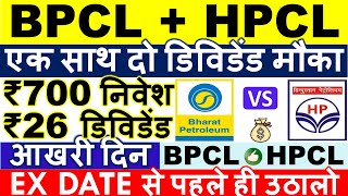 BPCL DIVIDEND EX DATE LATEST NEWS 💥 HPCL DIVIDEND 2024 RECORD DATE • SHARE ANALYSIS amp TARGET [upl. by Etnud]