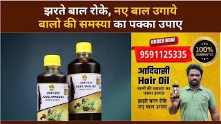 Adivasi Neelambari Herbal Hair Oil Review  मूल आदिवासी हेयर ऑयल कैसे खरीदें [upl. by Nai]